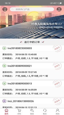 能商网v1.0.2截图1