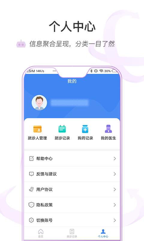 安医附院v1.0.6截图4