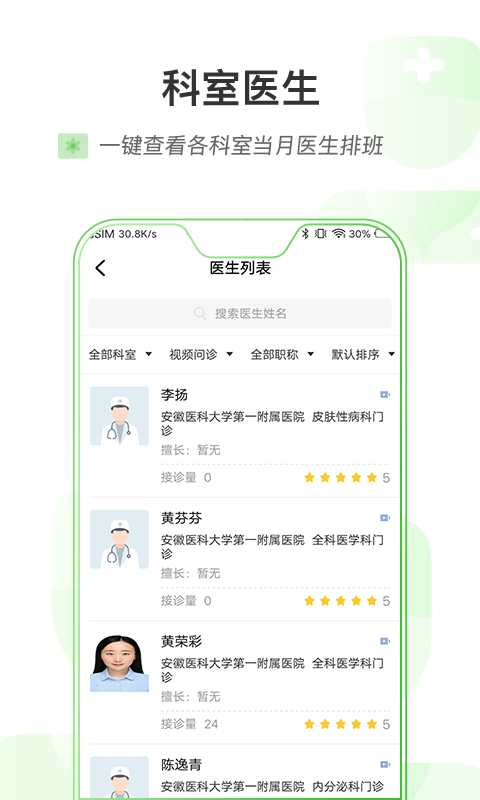 安医附院v1.0.6截图2