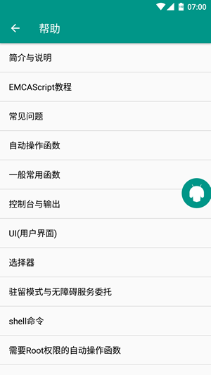 auto.js脚本大全v2.0.16截图1