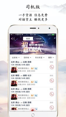 聚民惠司机v2.3.7截图1