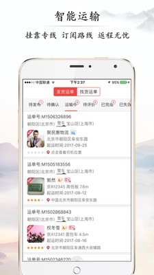 聚民惠司机v2.3.7截图3