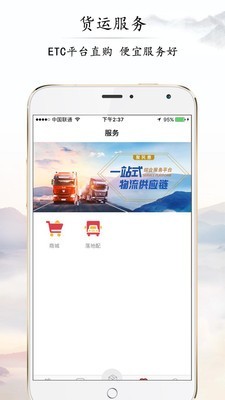 聚民惠司机v2.3.7截图2