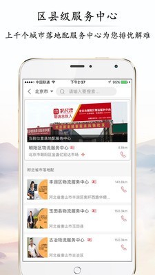 聚民惠司机v2.3.7截图4