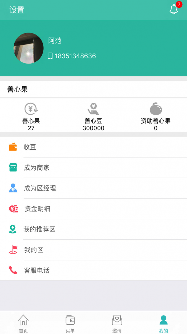 生博文v4.0.9截图4