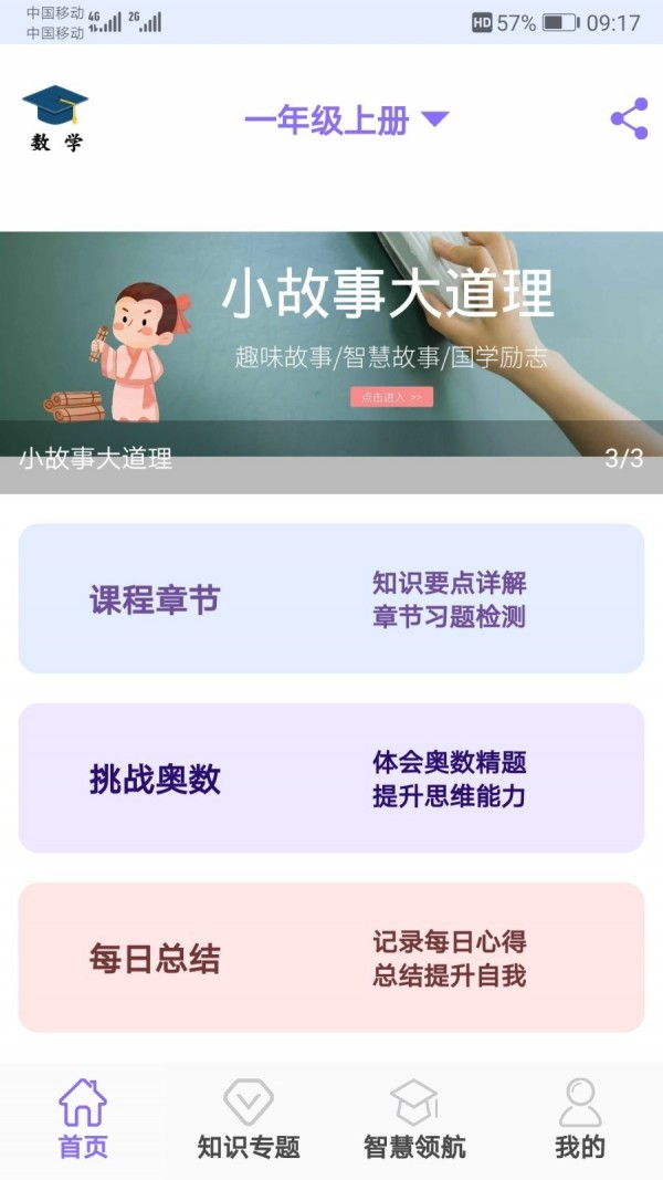 小学数学试题练习v2.2.6截图1