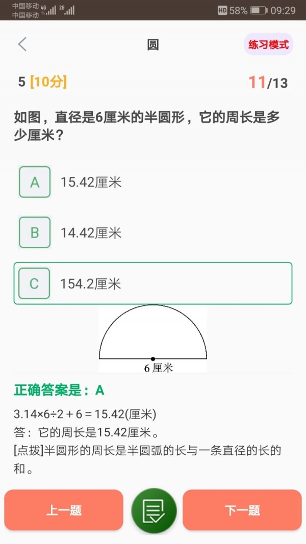 小学数学试题练习v2.2.6截图3