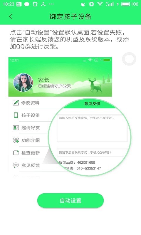 未来守护孩子端v2.0.2截图4