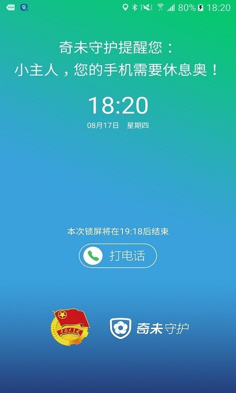 未来守护孩子端v2.0.2截图2