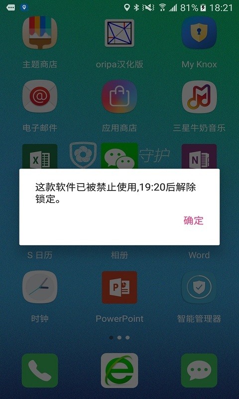 未来守护孩子端v2.0.2截图3