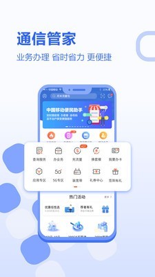 河北移动v4.2.0截图1