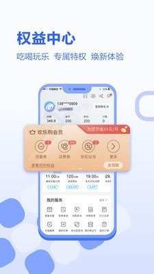 河北移动v4.2.0截图3