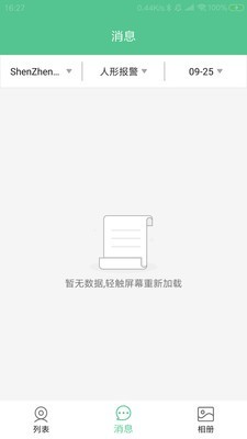 智能看家宝v2.0.0截图4