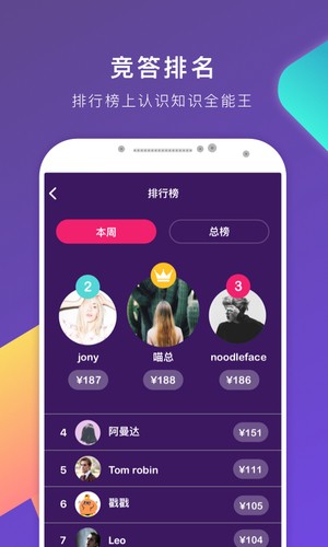 冲顶大会v3.0.0截图3