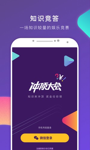 冲顶大会v3.0.0截图2