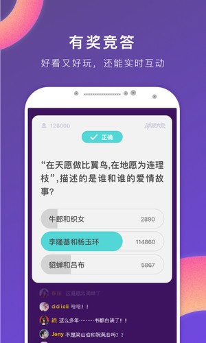 冲顶大会v3.0.0截图4