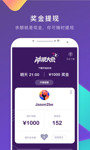 冲顶大会v3.0.0截图5