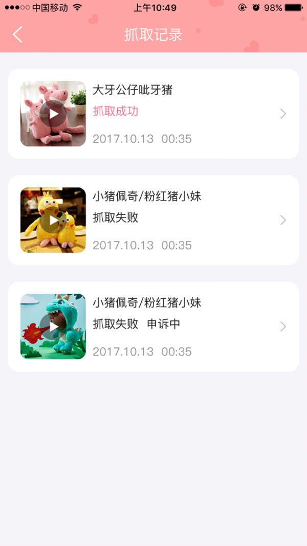 爪爪抓娃娃v1.5.1截图4