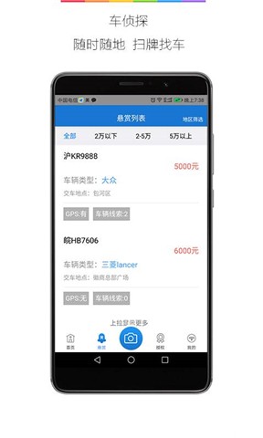 车侦探v1.0截图3