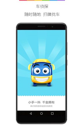 车侦探v1.0截图4