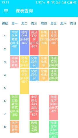 广东第二师范学院v2.0.4截图3