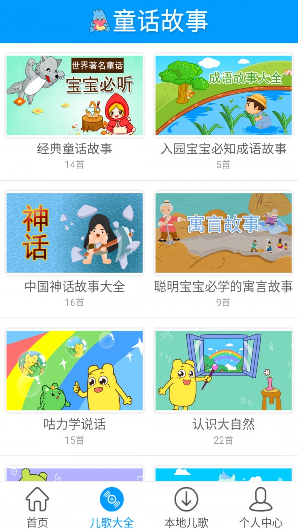 贝瓦童话故事v1.0.101截图2