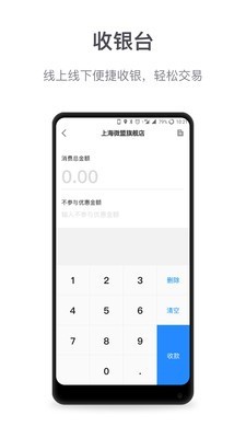 微盟商户助手v3.0.9截图2