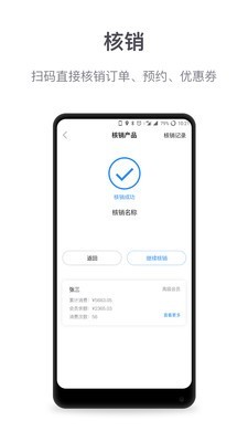 微盟商户助手v3.0.9截图3