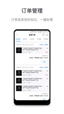 微盟商户助手v3.0.9截图4