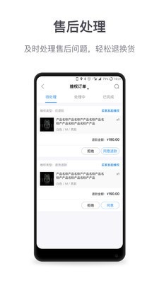 微盟商户助手v3.0.9截图5