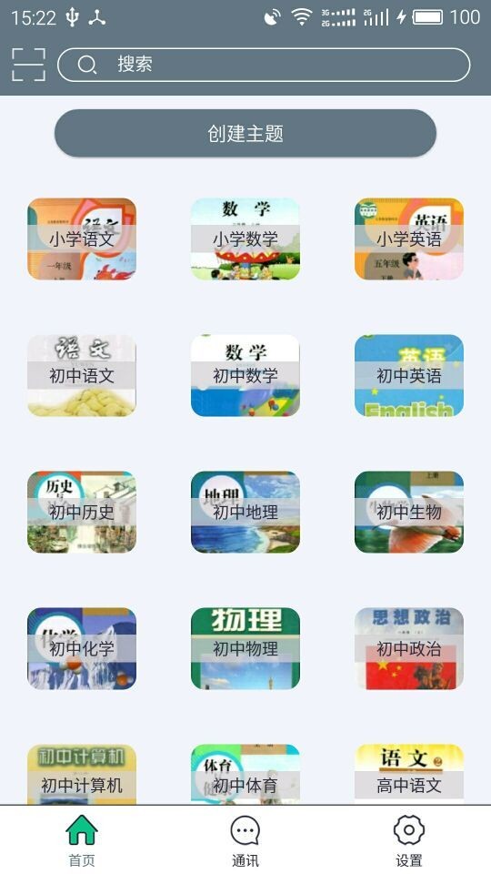 众罗v2.1.0截图1