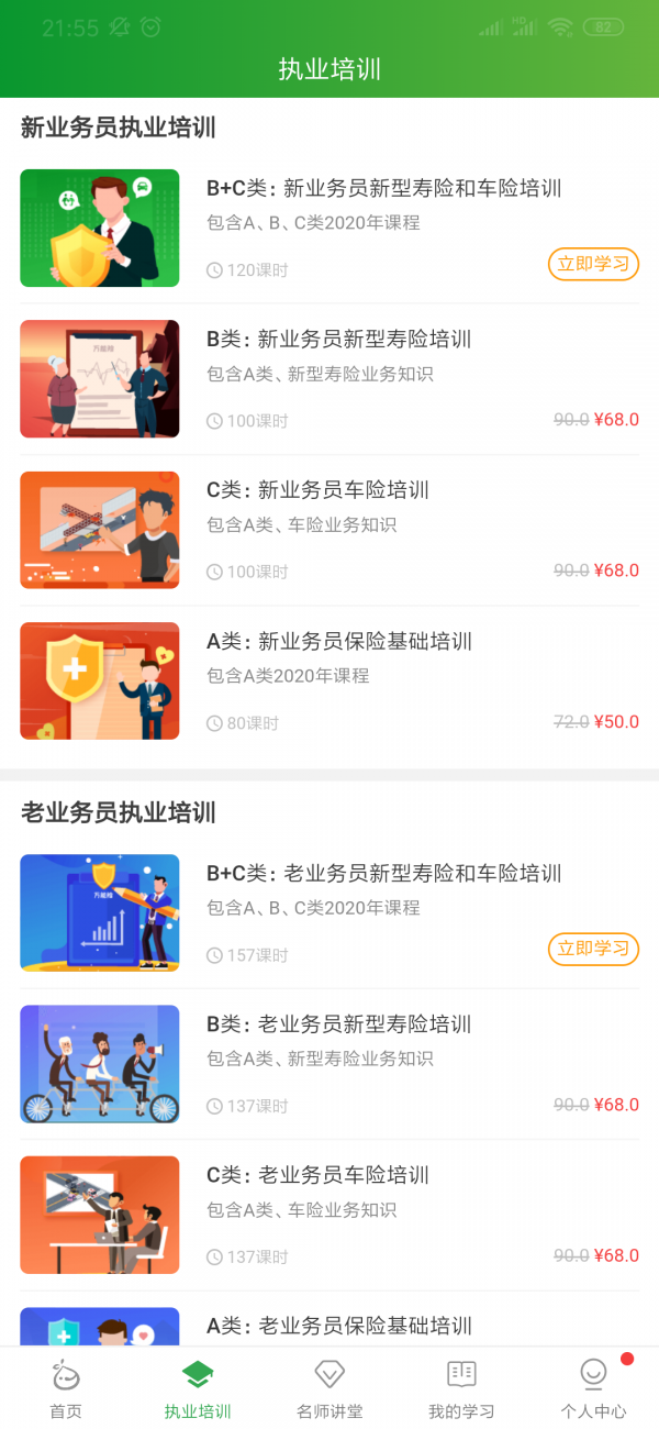 栗子学院v3.0.7截图3