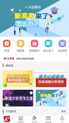 A佳学习v4.3.8截图1