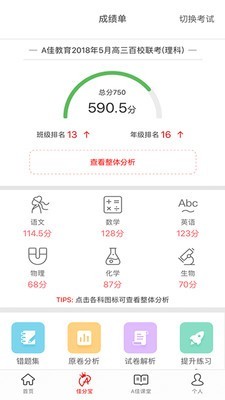 A佳学习v4.3.8截图2