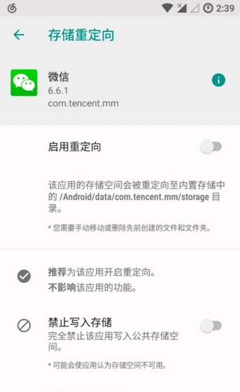 存储重定向v0.5.1截图1