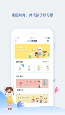 青蓝家园v3.0.2截图2