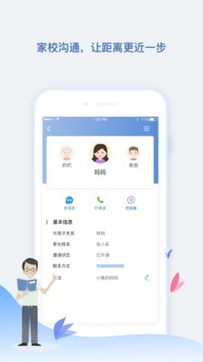 青蓝家园v3.0.2截图3