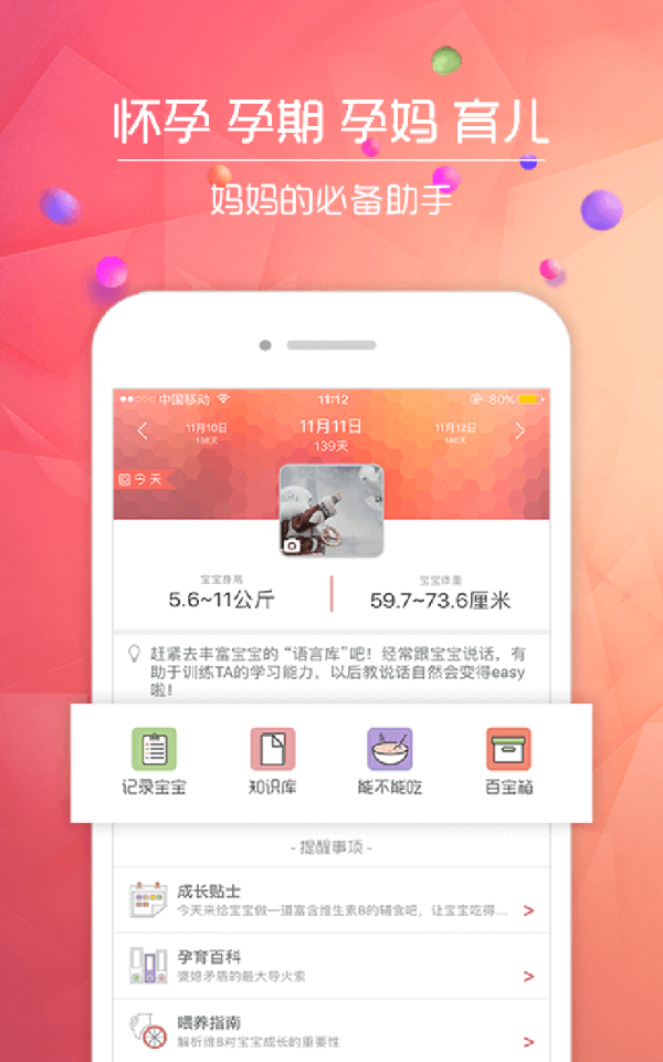 麻包母婴之家v5.2截图5