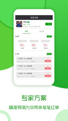 球赛研究院v2.4.1截图1