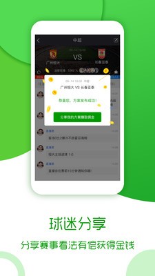 球赛研究院v2.4.1截图4