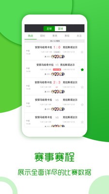 球赛研究院v2.4.1截图2