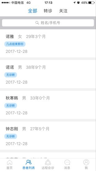 诺雅智糖医版v1.5截图2