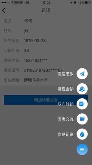 诺雅智糖医版v1.5截图4