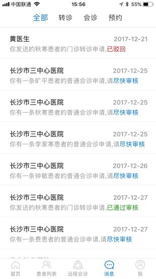 诺雅智糖医版v1.5截图5