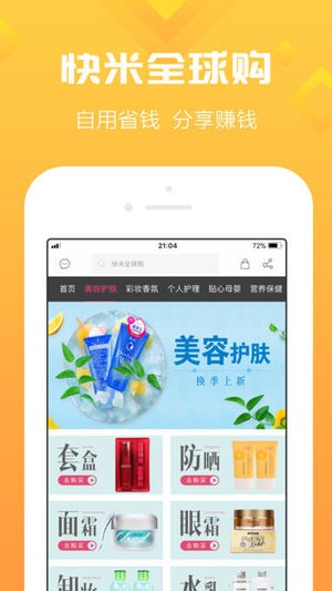 快米全球购v1.0.0截图1