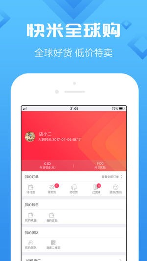 快米全球购v1.0.0截图2