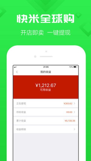 快米全球购v1.0.0截图3