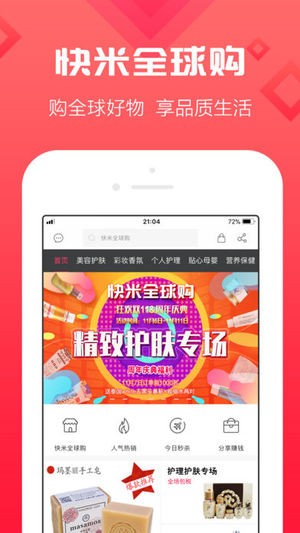 快米全球购v1.0.0截图5