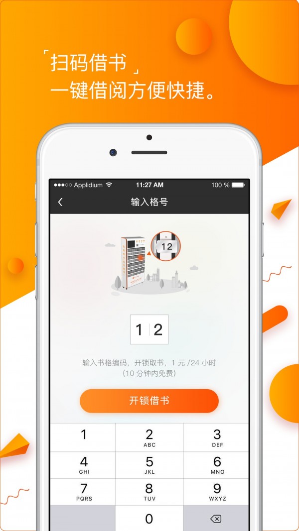 橙书易借v1.0.3截图2