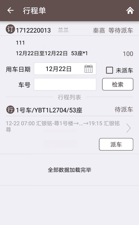 有巴调度v1.0.1.0.8.2截图2